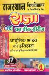 Raja One Week Series For Rajasthan University B.A Third Year History of Modern India (History Paper-I) Latest Edition
